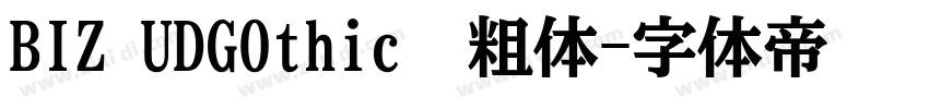 BIZ UDGOthic  粗体字体转换